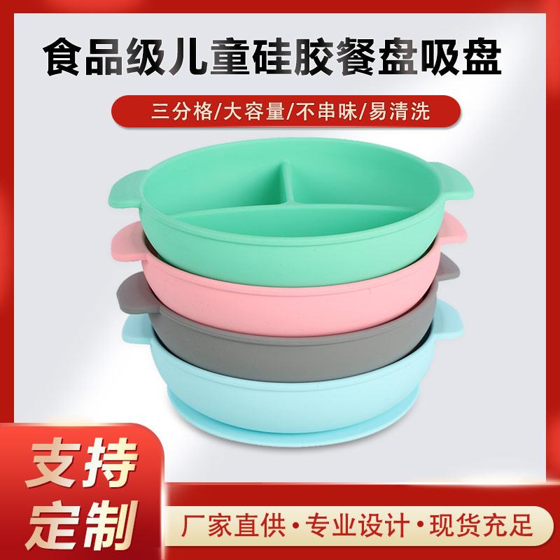硅膠碗，食用級(jí)硅膠餐盤，嬰幼兒硅膠碗代加工廠家